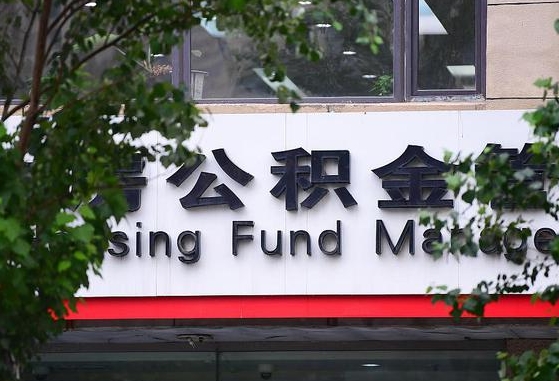 沛县离职公积金（离职公积金怎么处理）